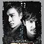 《《无间道》（2002）》(Infernal Affairs (2002))[720P]