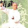 《拆拳讲劲 陈式太极拳  马虹 》(taichi )[光盘镜像]