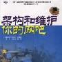 《网e新生活系列（5）：架构和维护你的网吧 》[PDF]