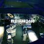 佐桥俊彦 -《救命病栋24时Ⅲ》(Kyumei Byoto 24 Ⅲ OST)[MP3]