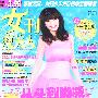 《女刊-瘦美人》09年8月刊[宽屏高清版][EXE]