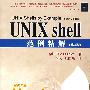 《UNIX shell范例精解(第4版) 中文高清PDF版》(UNIX shell by example, 4th Edition)ZIP[压缩包]