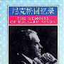 《尼克松回忆录》(The Memoirs of Richard Nixon)中译本/上中下册[PDF]