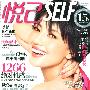 《悦己》(SELF)（306页超值国际大刊）2009年8月号[中文期刊][EXE]