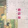 《【家常读书·文学系】张爱玲 传奇金锁记》六桥梅花朗读版[MP3]