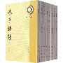 《朱子语类》共8册[PDF]