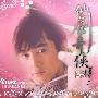 《仙剑奇侠传三》(无)无[RMVB]