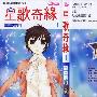 《星歌奇缘》[vol01-03连载中][漫画][日本白泉社正式授权香港中文版][压缩包]