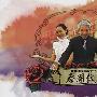 《蔡澜叹名菜》[RMVB]