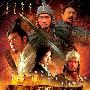 《赤壁(下)》(Red Cliff)[PMP]格式[PSP]专用
