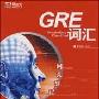 《词以类记：GRE词汇 张红岩2008版》2008版[压缩包]