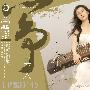 雨果唱片 -《奇异果系列-筝美人》(Beautiful Woman Zheng)[常静][LP45][APE]