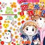 《你是我的宝贝》[完结][漫画][日本讲谈社正式授权台湾中文版][压缩包]