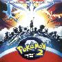 《宠物小精灵剧场版 - 路基亚爆诞原声歌集》(Pokemon 2000: The Power of One)[Movie OST][美版][MP3]