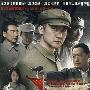 《风云1949》[全27集][支持PSP][XTM.DVD-HALFCD2]