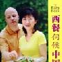 《西餐伺候中国味》(Dalong&Linlin Easy Western Food)中信出版社