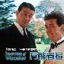 《万能管家》(Jeeves and Wooster)破烂熊乐园/(更新至05集/共5集)[RMVB]