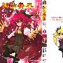 《神曲奏界》(Polyphonica-red)[01-02连载中][漫画][东立中文版][压缩包]