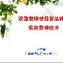 《果蔬种植》