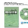 《2008年国际统计年鉴》(International Statistical Yearbook 2008)中国统计出版社[光盘镜像]