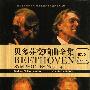 克劳迪奥·阿巴多 Claudio Abbado -《贝多芬第交响乐全集》(Beethoven Symphonies Nos.1-9)柏林爱乐乐团[DVDRip]