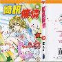 《简讯传情》[全一册][漫画]日本集英社正式授权台湾中文版[压缩包]