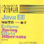 《精通Java EE项目案例-基于Eclipse Spring Struts Hibernate》[压缩包]