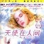 《天使在人间》(Date with an Angel )英语/普通话双语版[DVDRip]