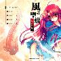 《风之圣痕》(Kaze_no_Stigma)[01连载中][漫画][台湾角川中文版][压缩包]
