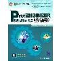 《《ProENGINEER Wildfire 4.0 典型产品造型设计》配书光盘》[压缩包]