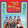 《70年代秀 第四季》(That 70s Show Season4)[YDY出品][全27集][RMVB]