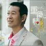 蔡小虎 -《重感情》[MP3]