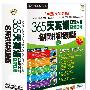 《365天英语口语大全日常口语篇名师讲解视频版》(the china's best-selling all-in-one oral english lessons)[压缩包]