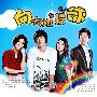《向大地头球》更新第01集/MBC水木剧/凤凰天使/韩语中字[RMVB]