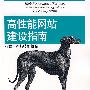 《高性能网站建设指南——前端工程师技能精粹(中文PDF版)》(High Performance Web Sites: 14 Steps to Faster-Loading Web Sites)ZIP[压缩包]