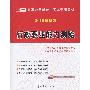 《2010国家公务员录用考试专用教材配套学习软件》中共党史出版社[光盘镜像]