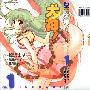 《犬神》(Inukami)[01连载中][漫画][台湾角川中文版][压缩包]