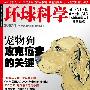《环球科学2007及2007-2008精编本》[PDF]