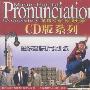 《英语发音滚瓜烂熟》(MASTER ENGLISH PRONUNCIATION COMPLETELY)破解版[压缩包]