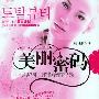 《美丽密码》(Total Beauty)中译本/扫描版[PDF]
