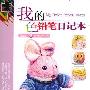 《我的色铅笔日记本》(My Color Pencil Diary)[PDF]