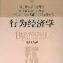 《行为经济学》扫描版[PDF]