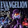 《新世纪福音战士3D画集》(NEON GENESIS EVANGELION in 3D)[压缩包]