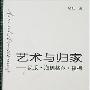 《艺术与归家-尼采·海德格尔·福柯》(Art and Homecoming)扫描版[PDF]