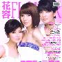 《花容》09年8月刊[宽屏高清版][EXE]