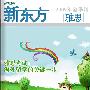 《新东方雅思季刊》(IELTS)[EXE]