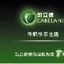 《凯立德T系列导航系统》[压缩包]