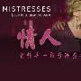 《情人 第二季》(Mistresses Season2)[YDY出品][全6集][RMVB]