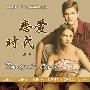 《恋爱时代第1季》(Dawsons.Creek.Season1)[YDY出品][全13集+OST][RMVB]