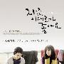 《现在这样就好》(Sisters On The Road)[DVDRip]